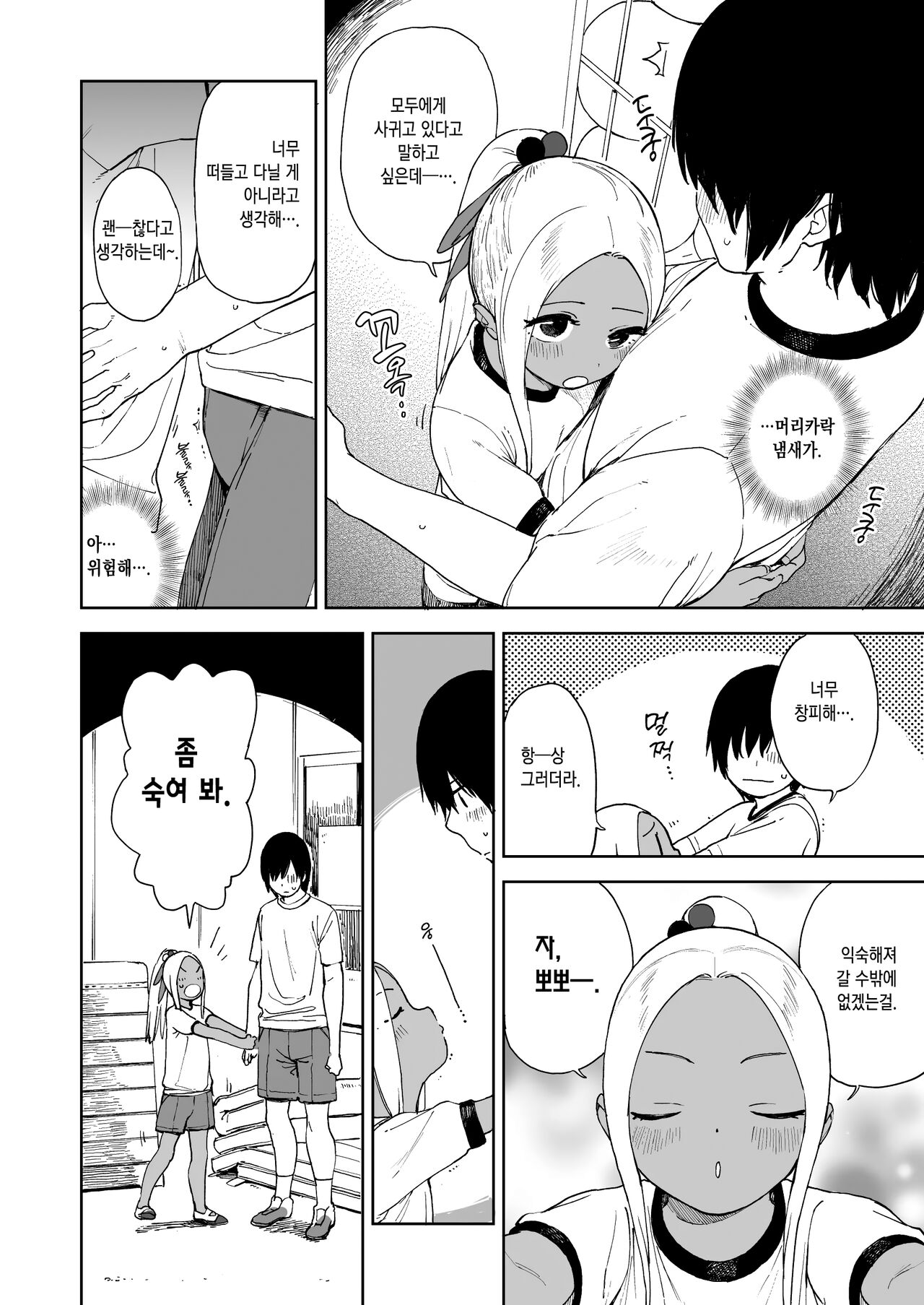 Wet Girls part 4 | 웨트 걸즈  Part 4 page 7 full
