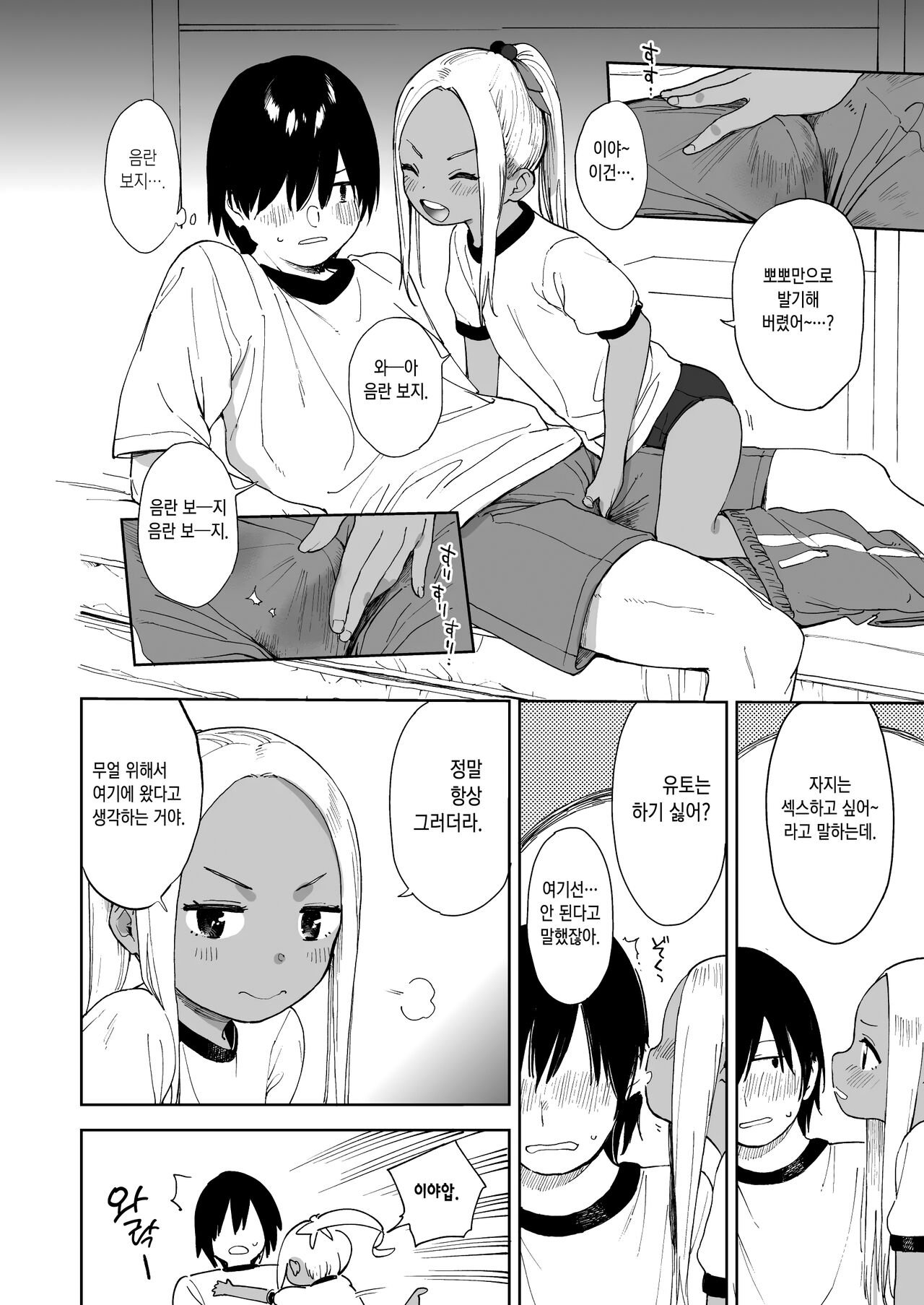 Wet Girls part 4 | 웨트 걸즈  Part 4 page 9 full