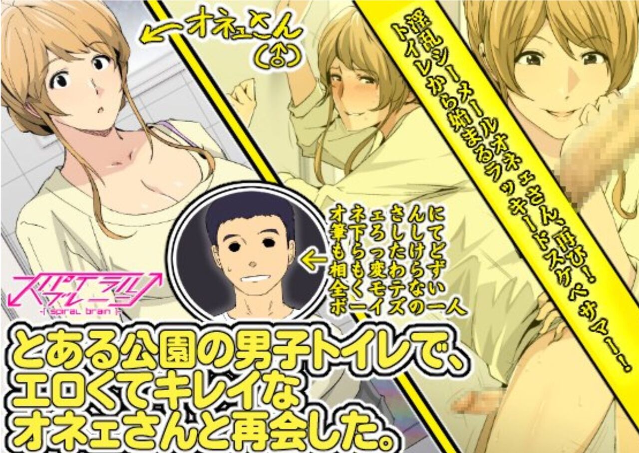 Toaru Kouen no Danshi Toile de, Erokute Kirei na Onee-san to Saikai Shita. page 1 full