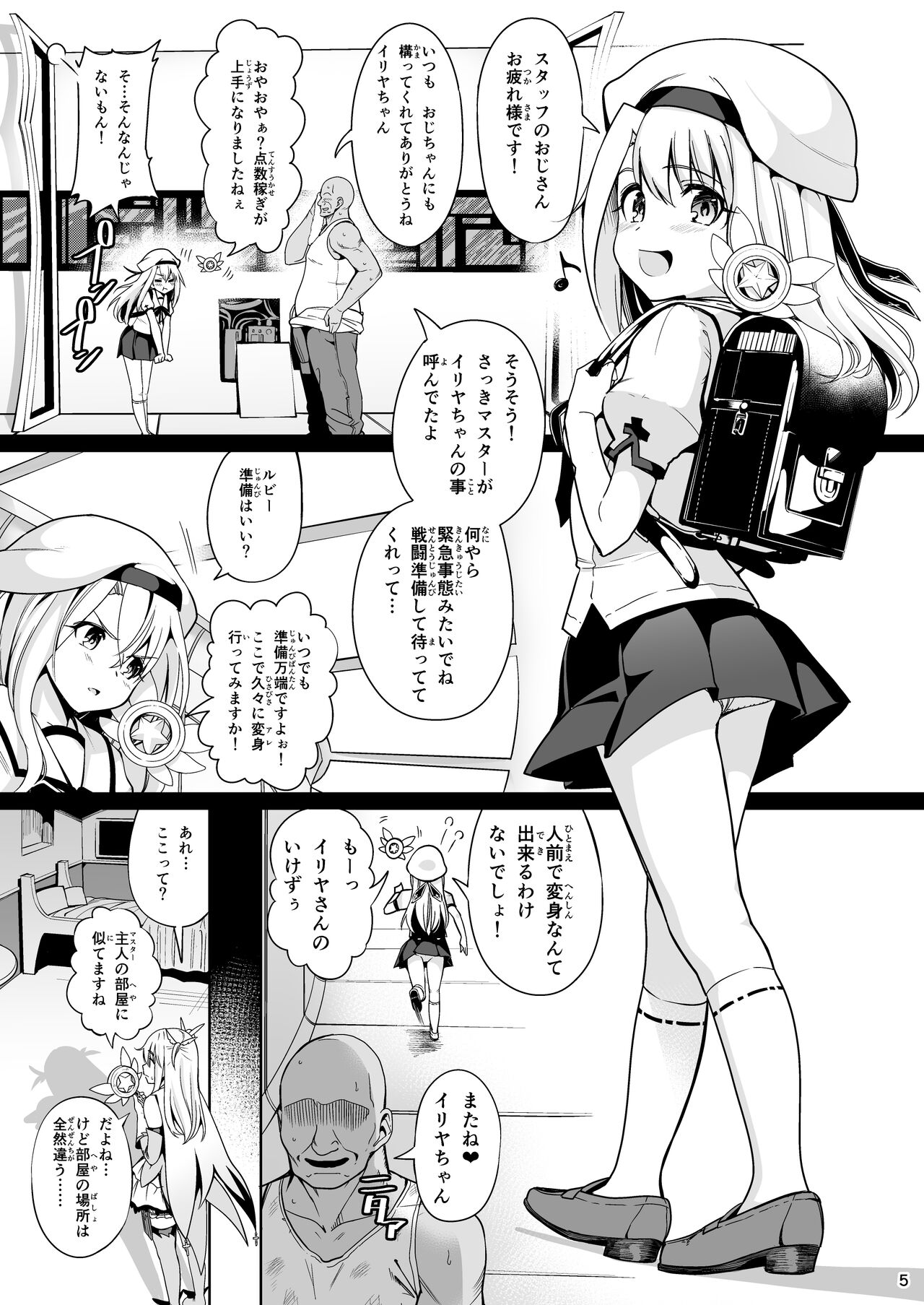 Mahou Shoujo Saimin PakopaCause Soushuuhen page 6 full
