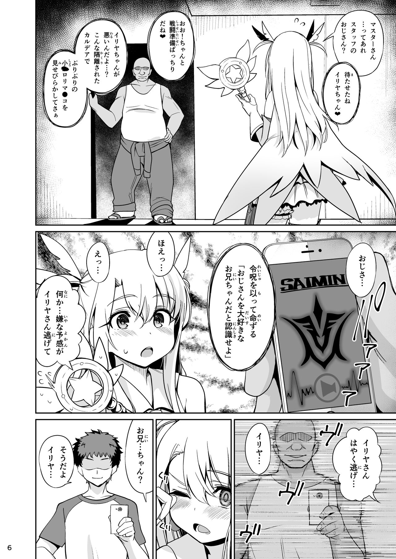 Mahou Shoujo Saimin PakopaCause Soushuuhen page 7 full