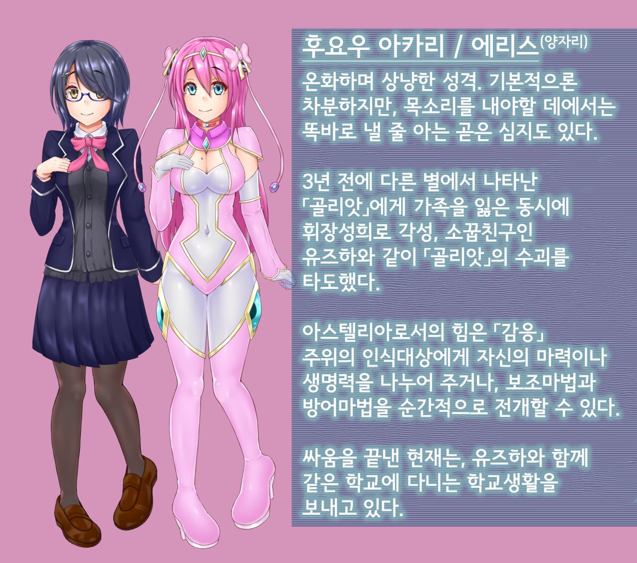 Kisou Seiki Asteria Etsugoku no Kisou Zecchou | 휘장성희 아스텔리아 page 2 full