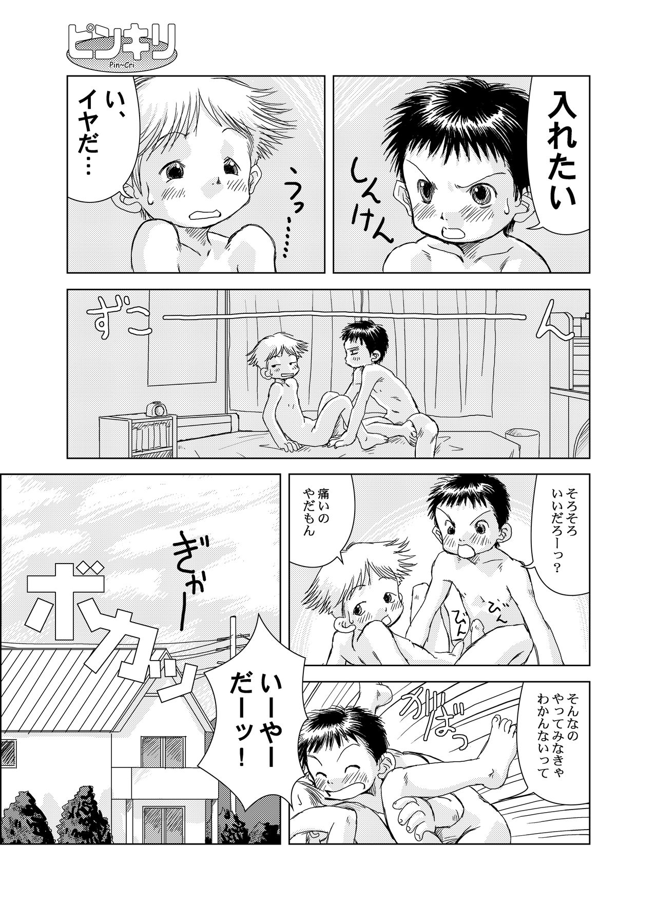 ピンキリ page 3 full