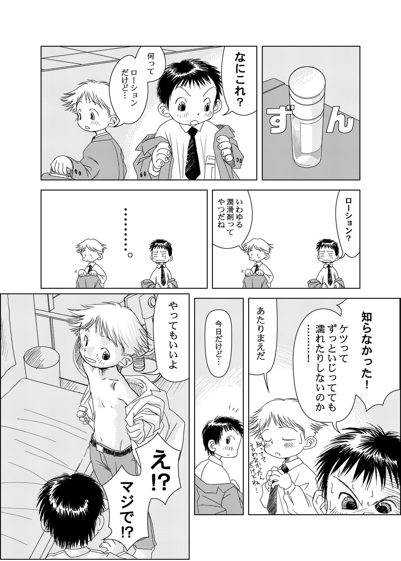 ピンキリ page 5 full