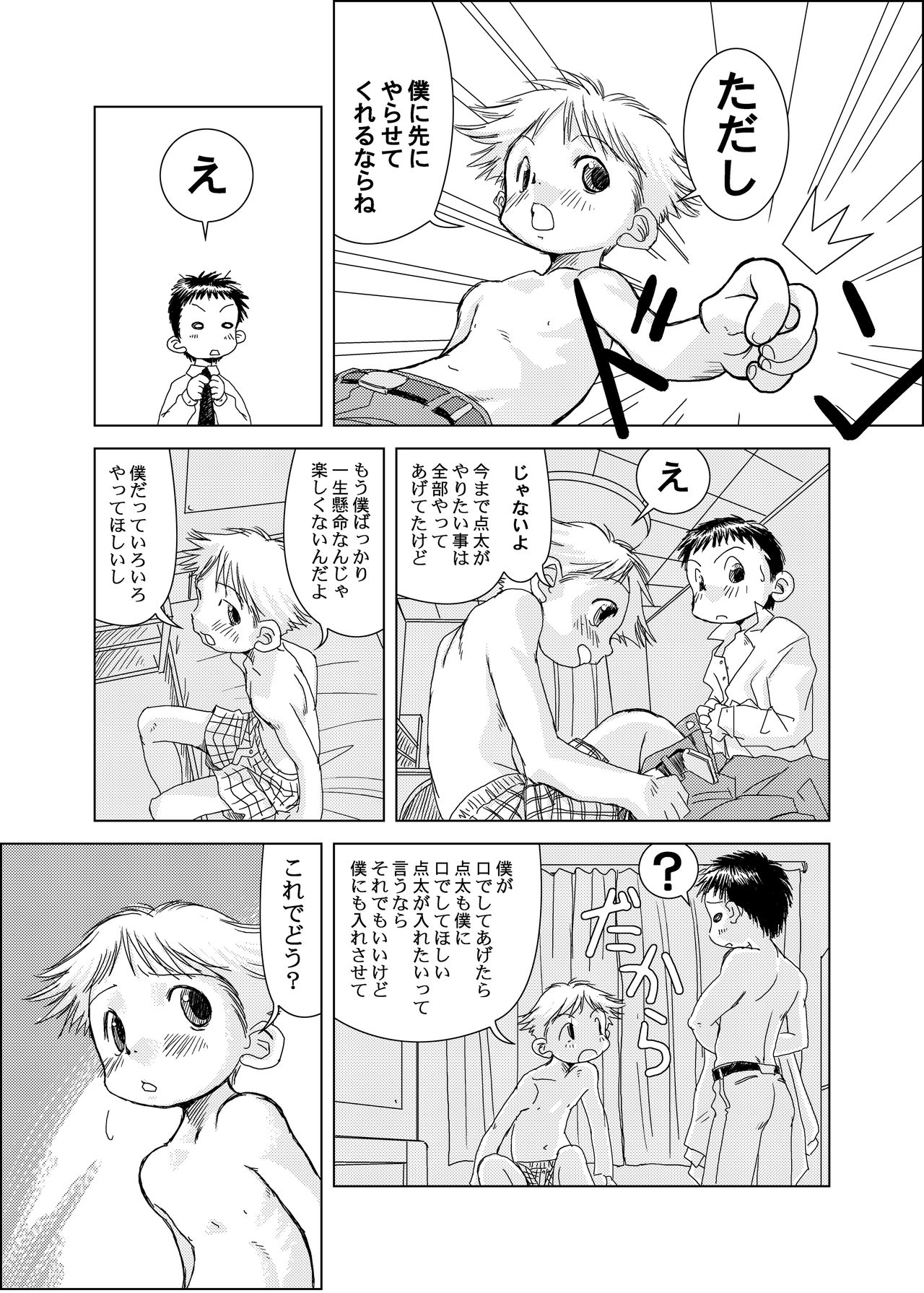 ピンキリ page 6 full