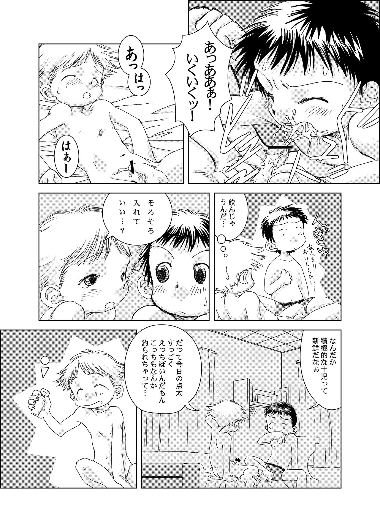 ピンキリ page 9 full