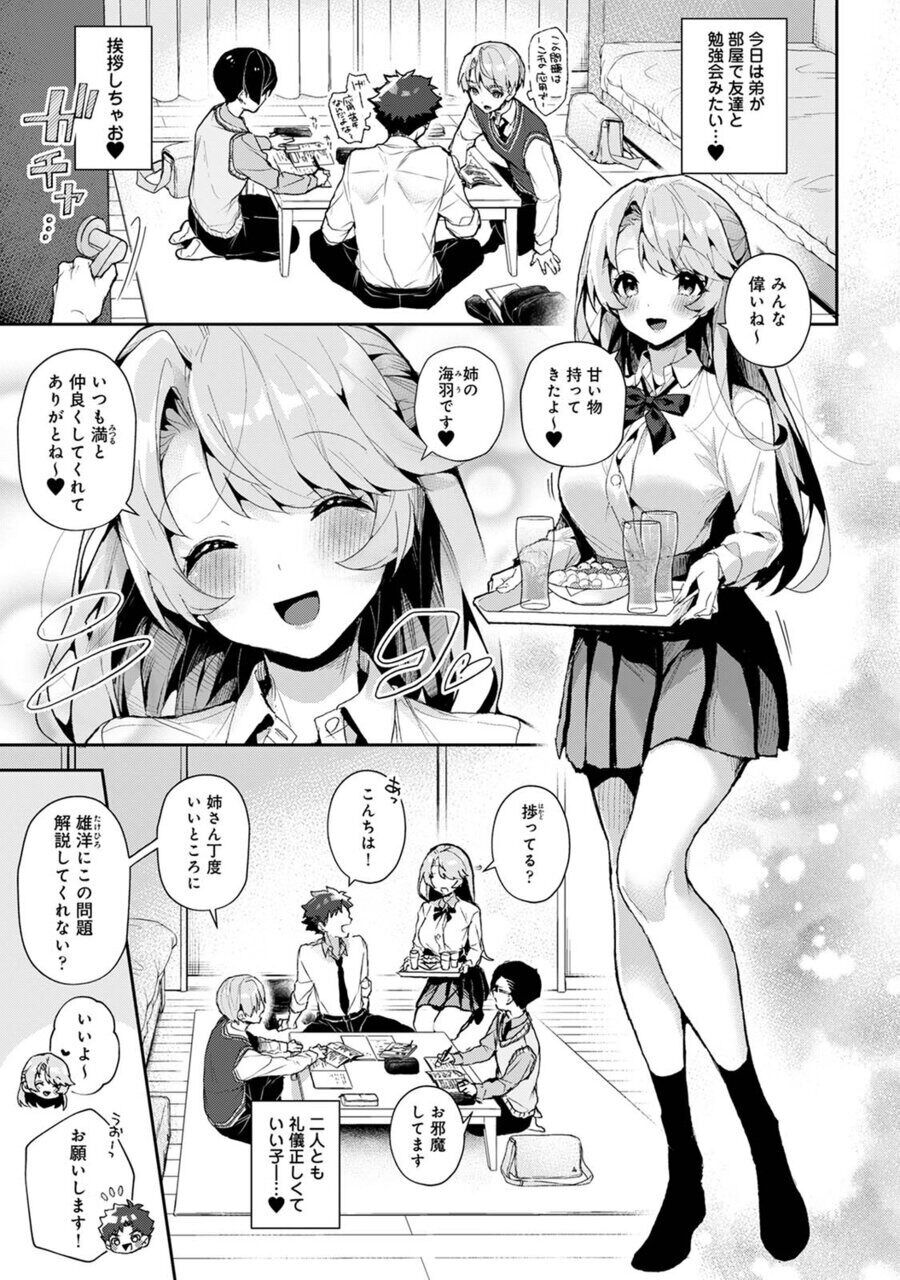We are captives of My sister Chapter 1 page 2 full