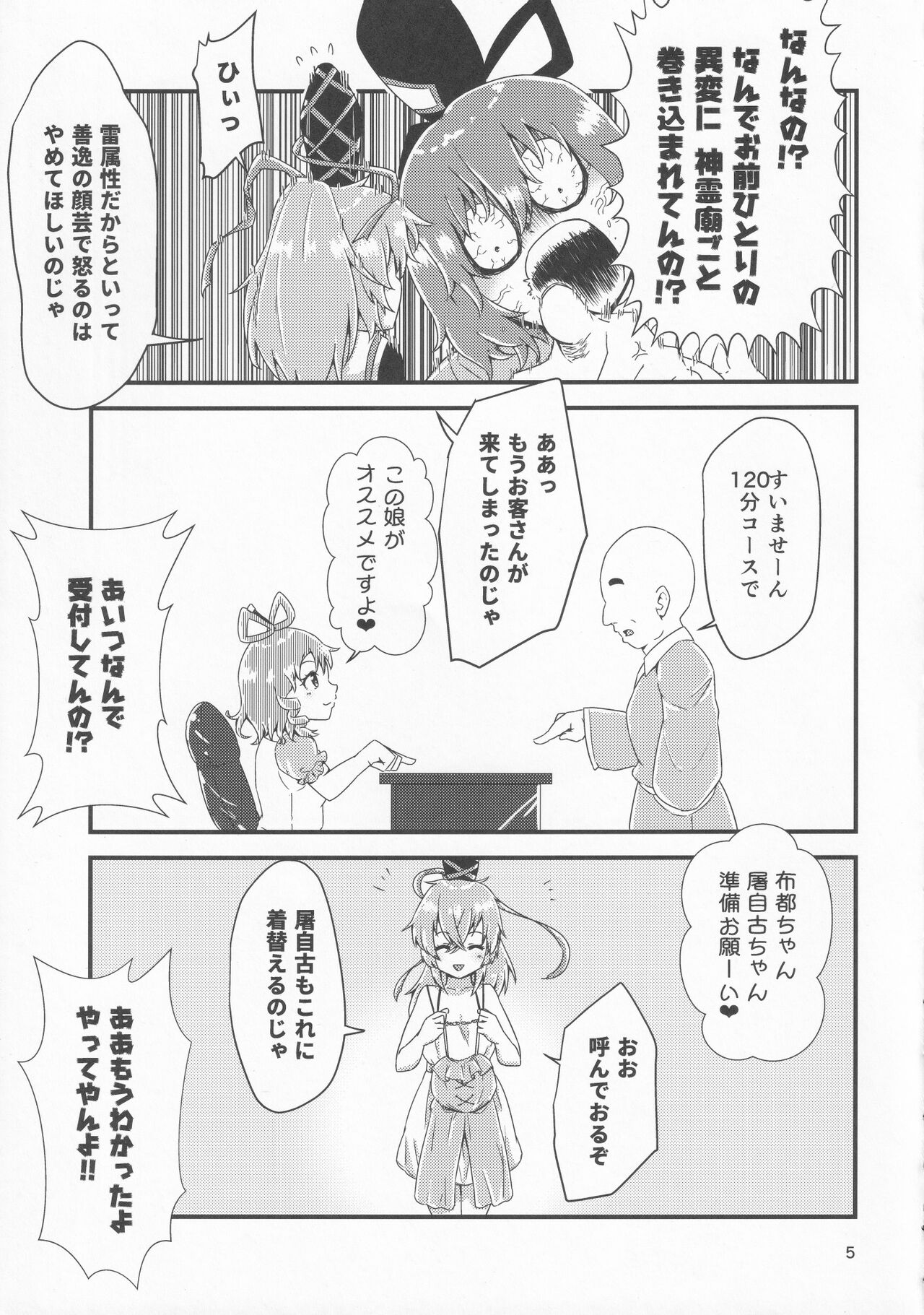 Gensoukyou Ero Nouryokuka Ihen 13 Suteki na Soap de Asobimasho page 4 full