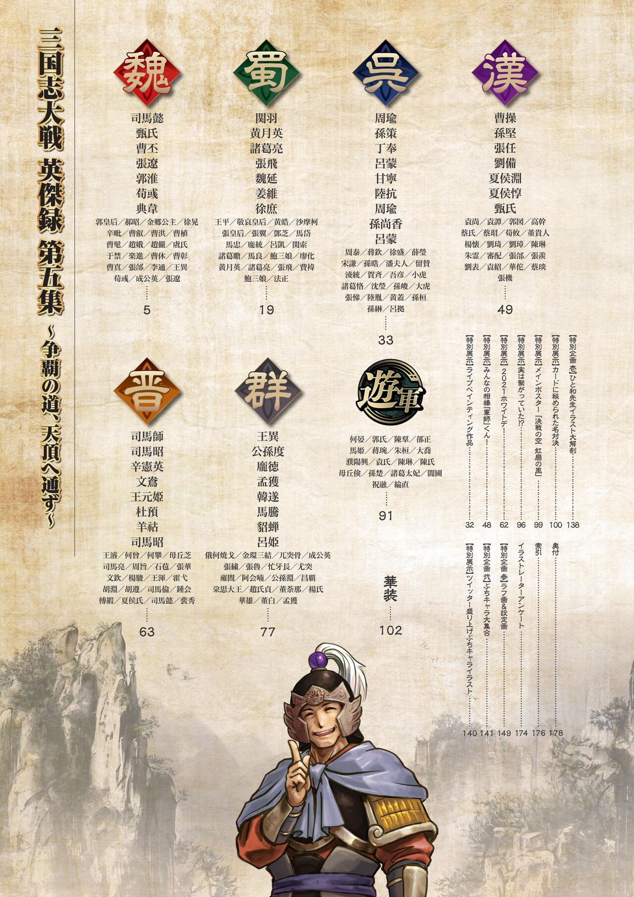 三国志大戦 英傑録 第五集 ～争覇の道、天頂へ通ず～ nodrm - sega page 4 full