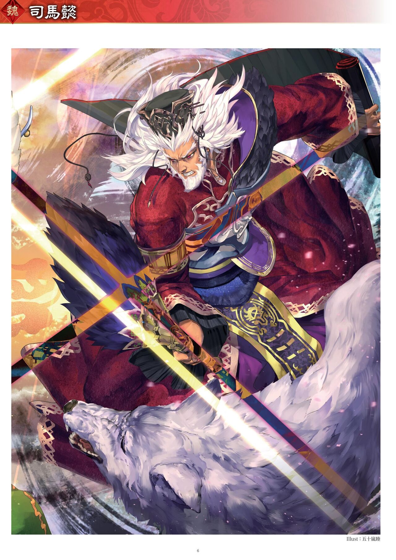 三国志大戦 英傑録 第五集 ～争覇の道、天頂へ通ず～ nodrm - sega page 6 full