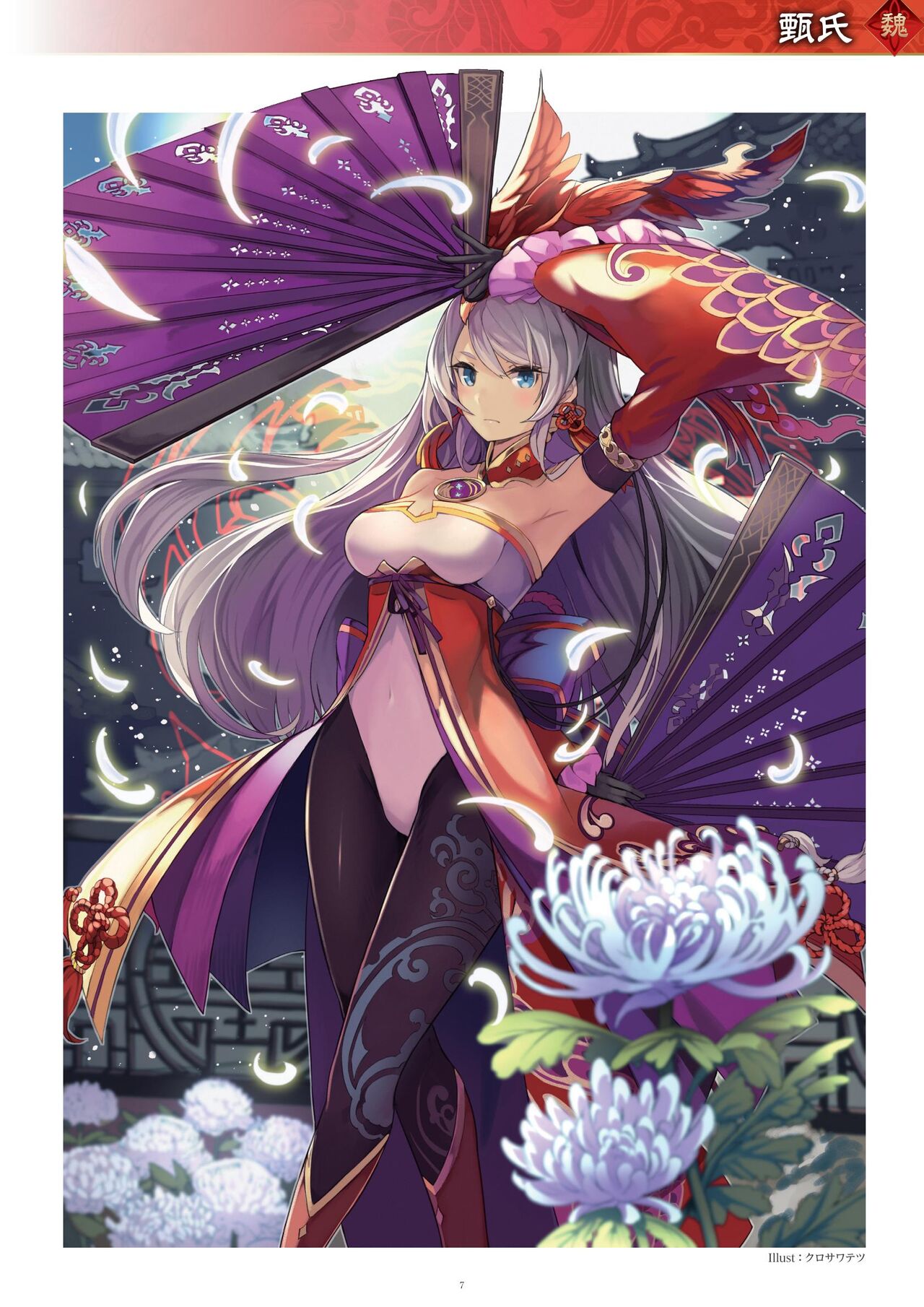 三国志大戦 英傑録 第五集 ～争覇の道、天頂へ通ず～ nodrm - sega page 7 full