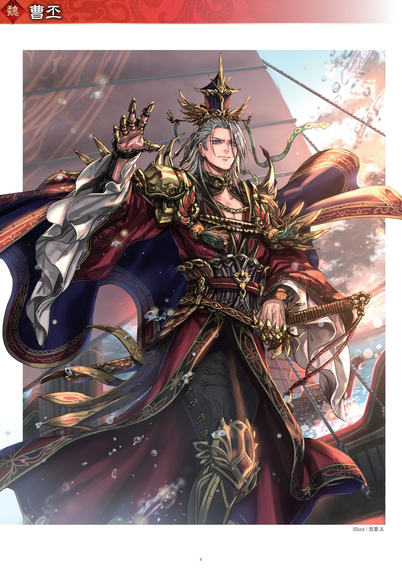 三国志大戦 英傑録 第五集 ～争覇の道、天頂へ通ず～ nodrm - sega page 8 full