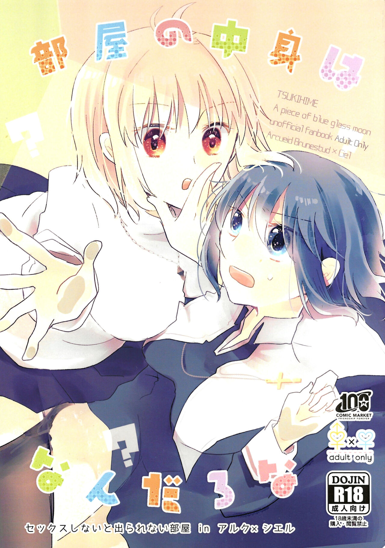 Heya no Nakami Wa Nan Daro Na page 1 full