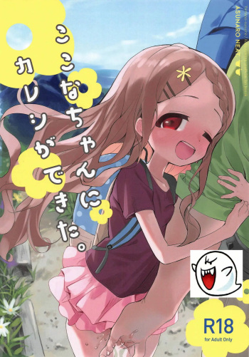 Kokona-chan ni Kareshi ga Dekita. cover