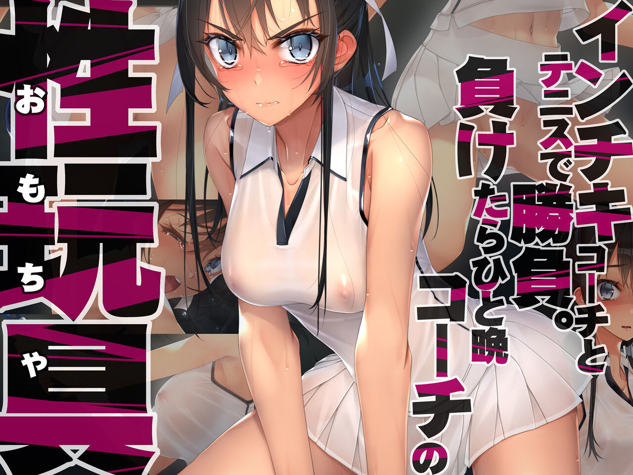 Maketara Omae, Hitoban Ore no Omocha na page 1 full