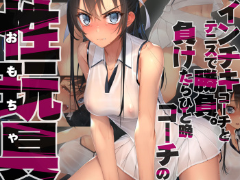 Maketara Omae, Hitoban Ore no Omocha na cover