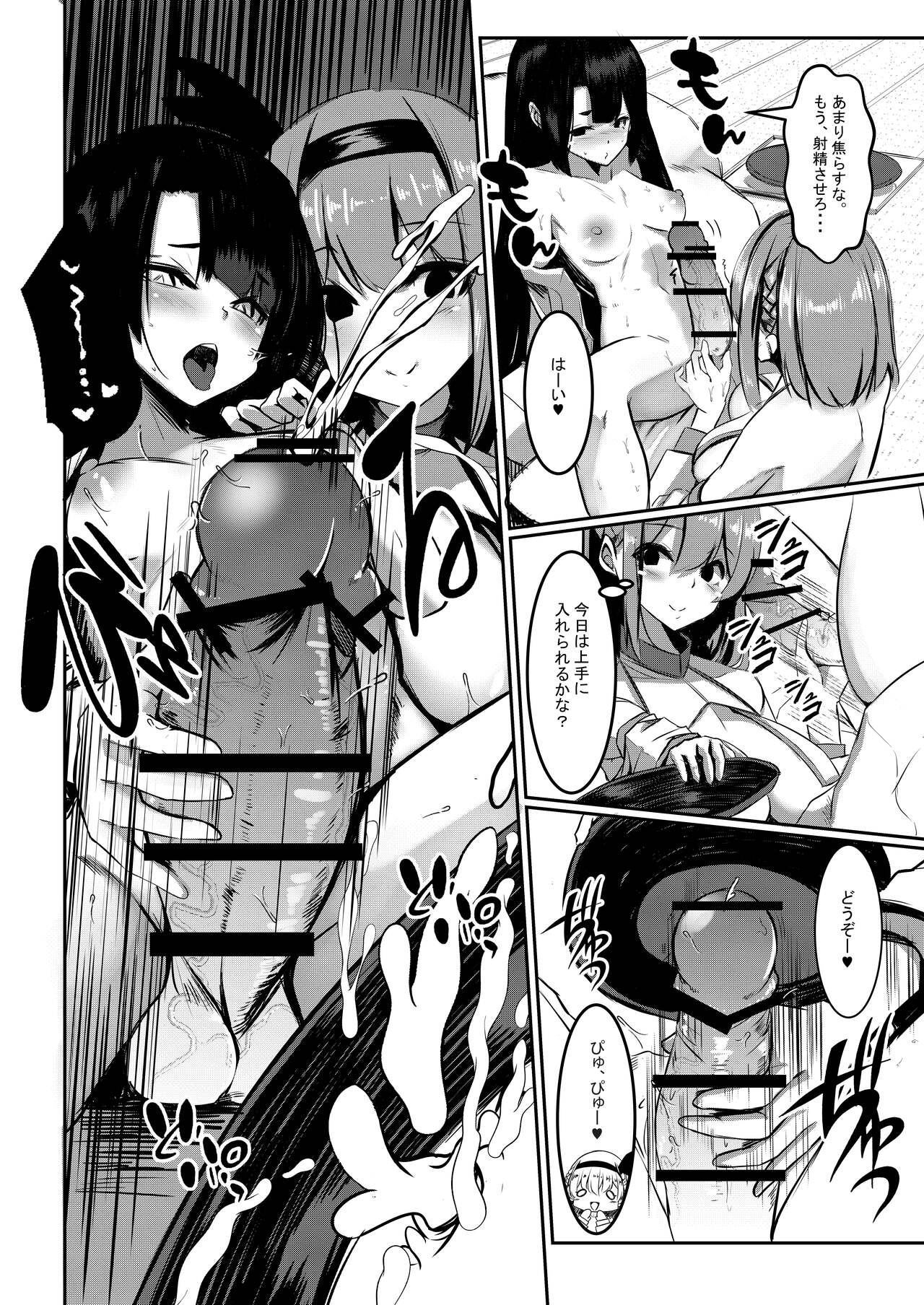 Milk Enikki ～Ichi～ page 8 full