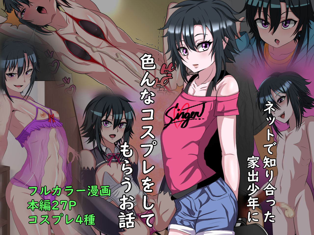 Iede Shounen no Shota Bitch to Cosplay Ecchi Suru Ohanashi page 2 full