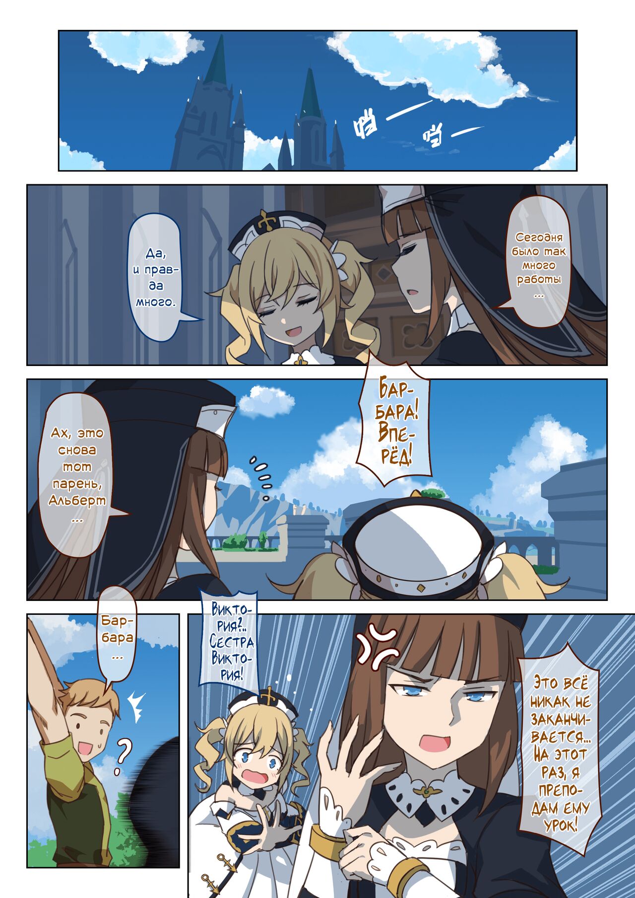 Mondstad Spring Festival |  Мондштадтский фестиваль горячей весны - Interlude page 5 full