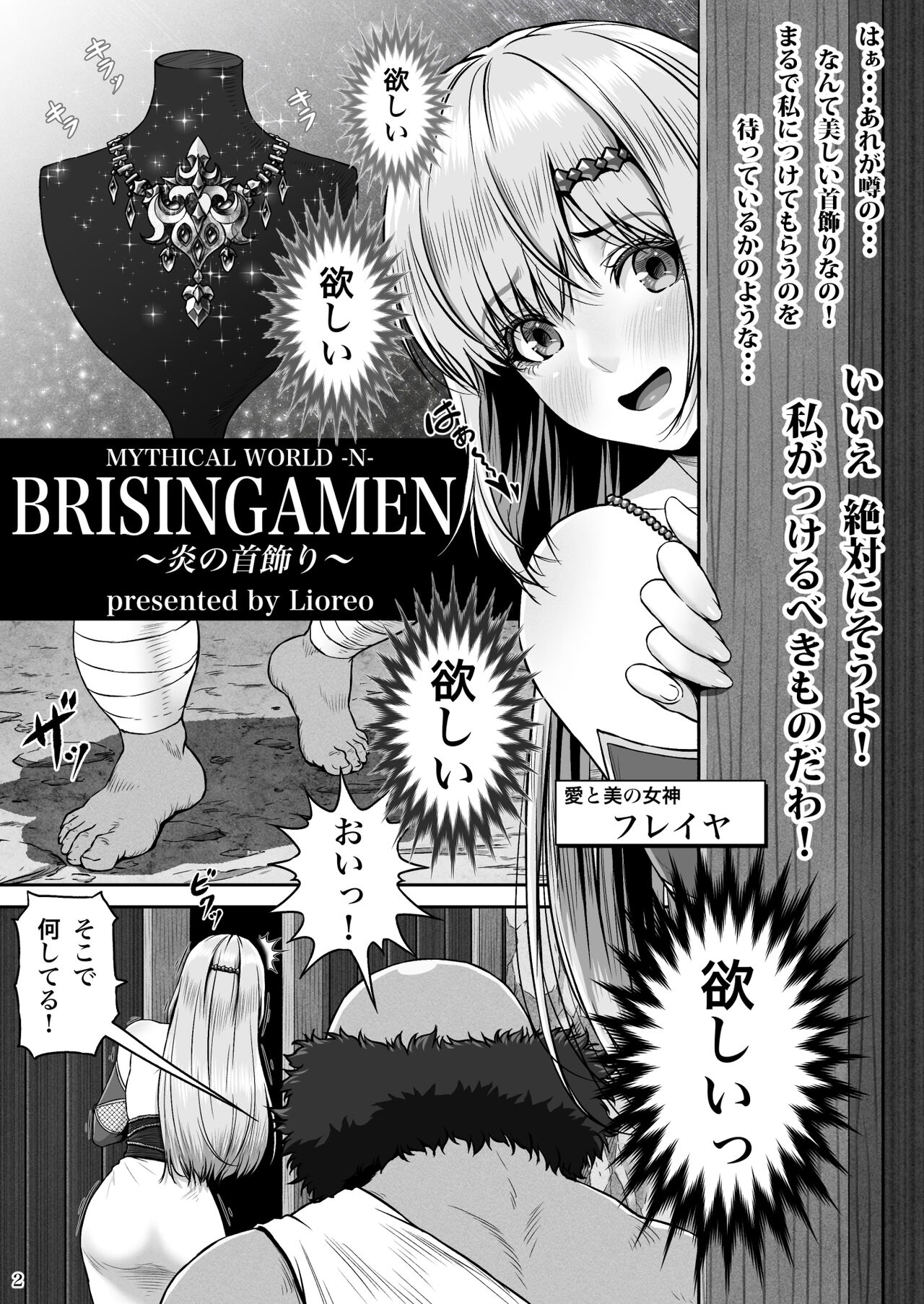 BRISINGAMEN～Honou no Kubikazari～ page 3 full