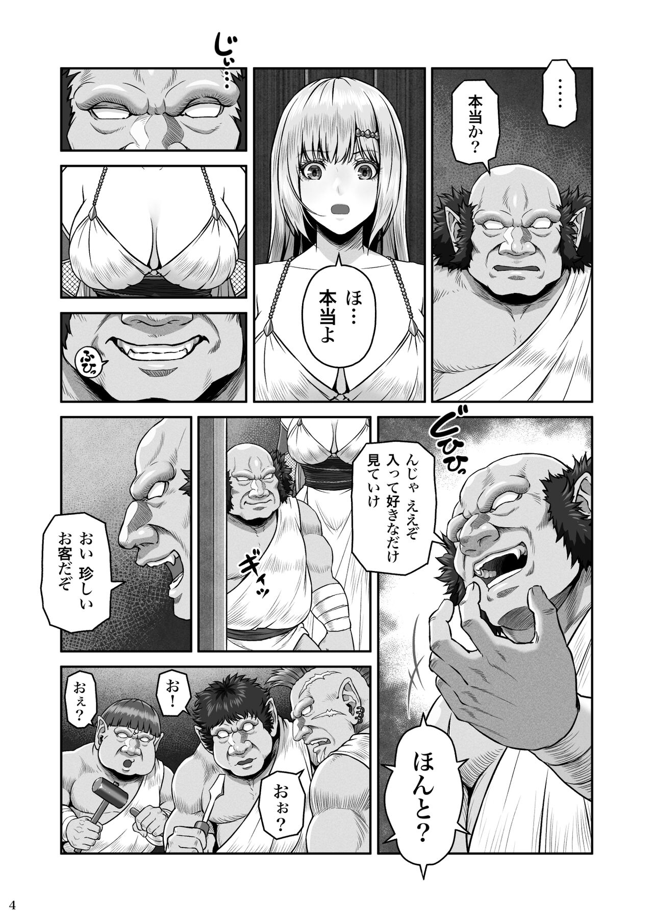BRISINGAMEN～Honou no Kubikazari～ page 5 full