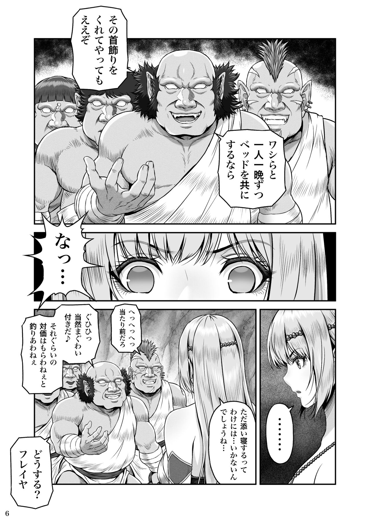BRISINGAMEN～Honou no Kubikazari～ page 7 full