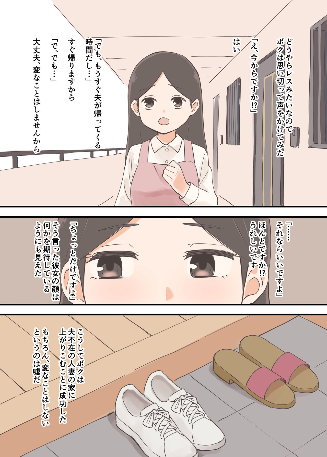 Tonari no Hitozuma wa Yokkyuu Fuman na you desu page 3 full