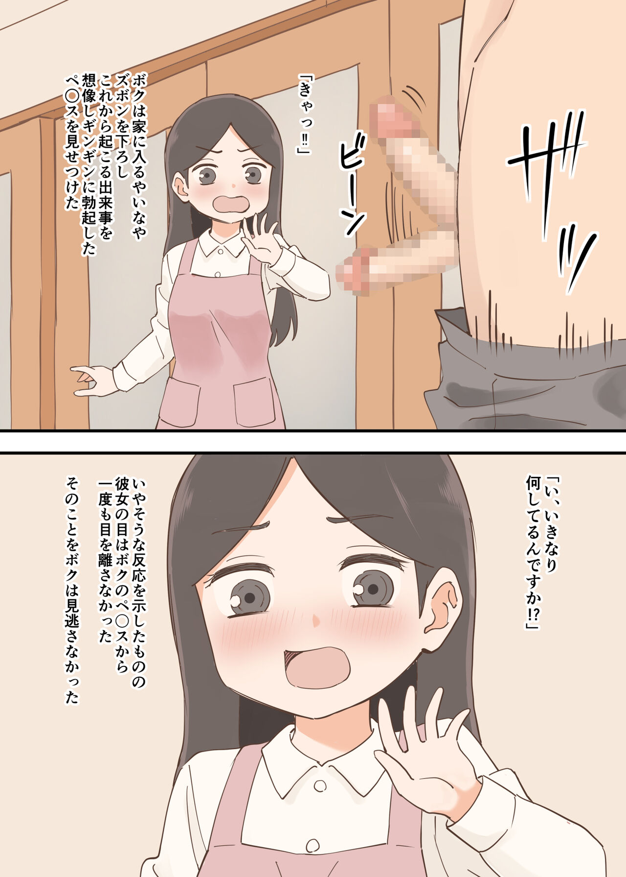 Tonari no Hitozuma wa Yokkyuu Fuman na you desu page 4 full