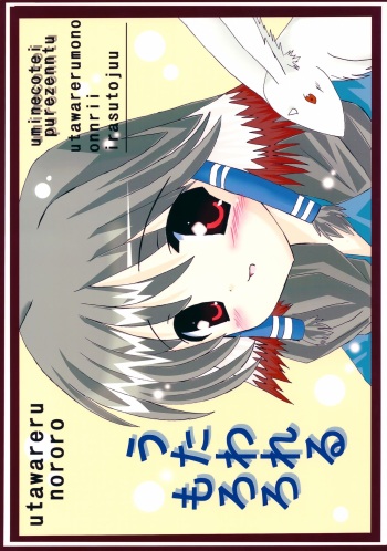 Utawareru Mororo cover