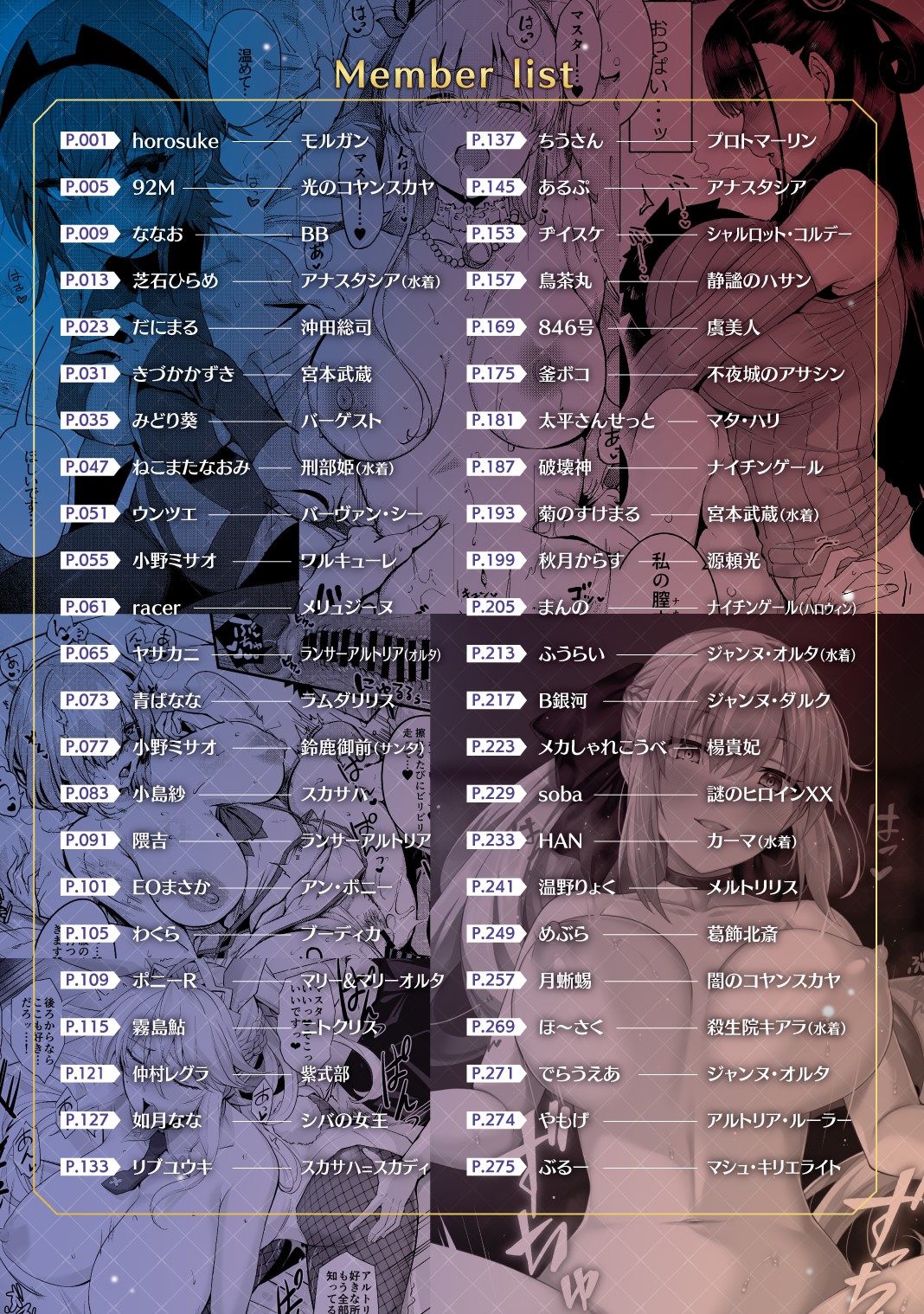 FGO Icha Love Ero Goudou ~Junai Tokuiten Lovedea~ page 2 full