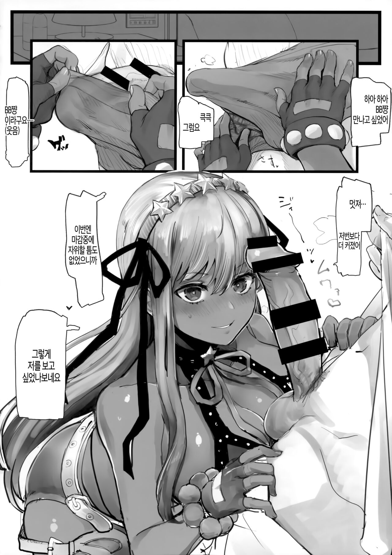 Gyakuten Youi Shitemasen | 역전 준비안됐습니다 page 3 full
