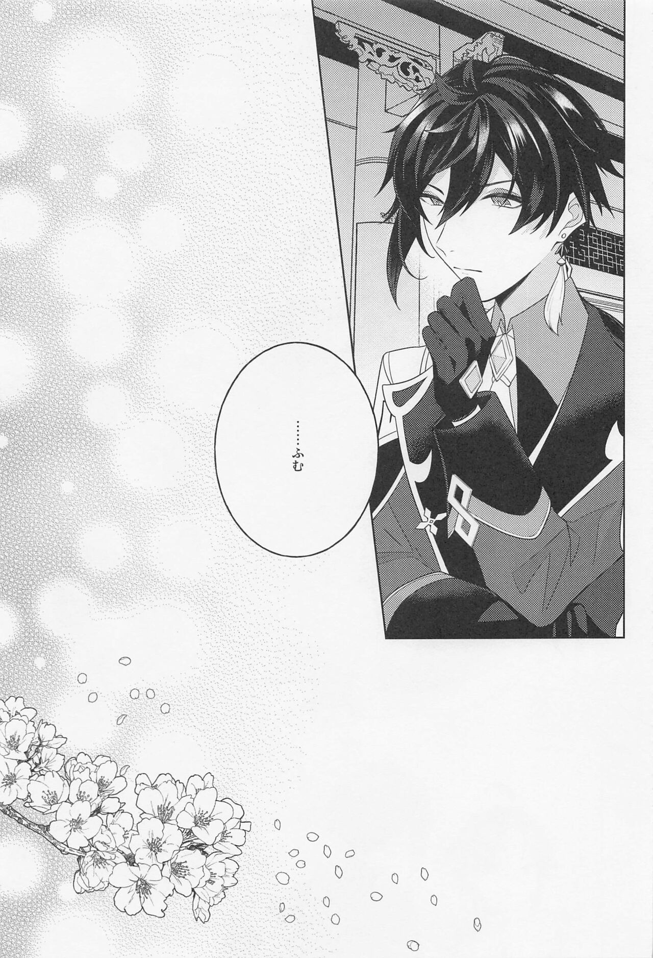 Iris no Shirushi page 8 full