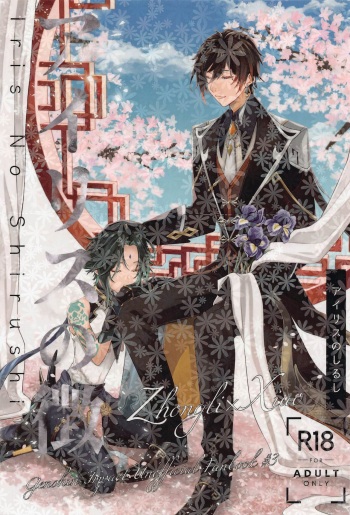 Iris no Shirushi cover