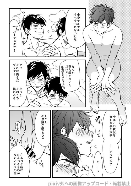 Wagamama Midnight Party page 8 full