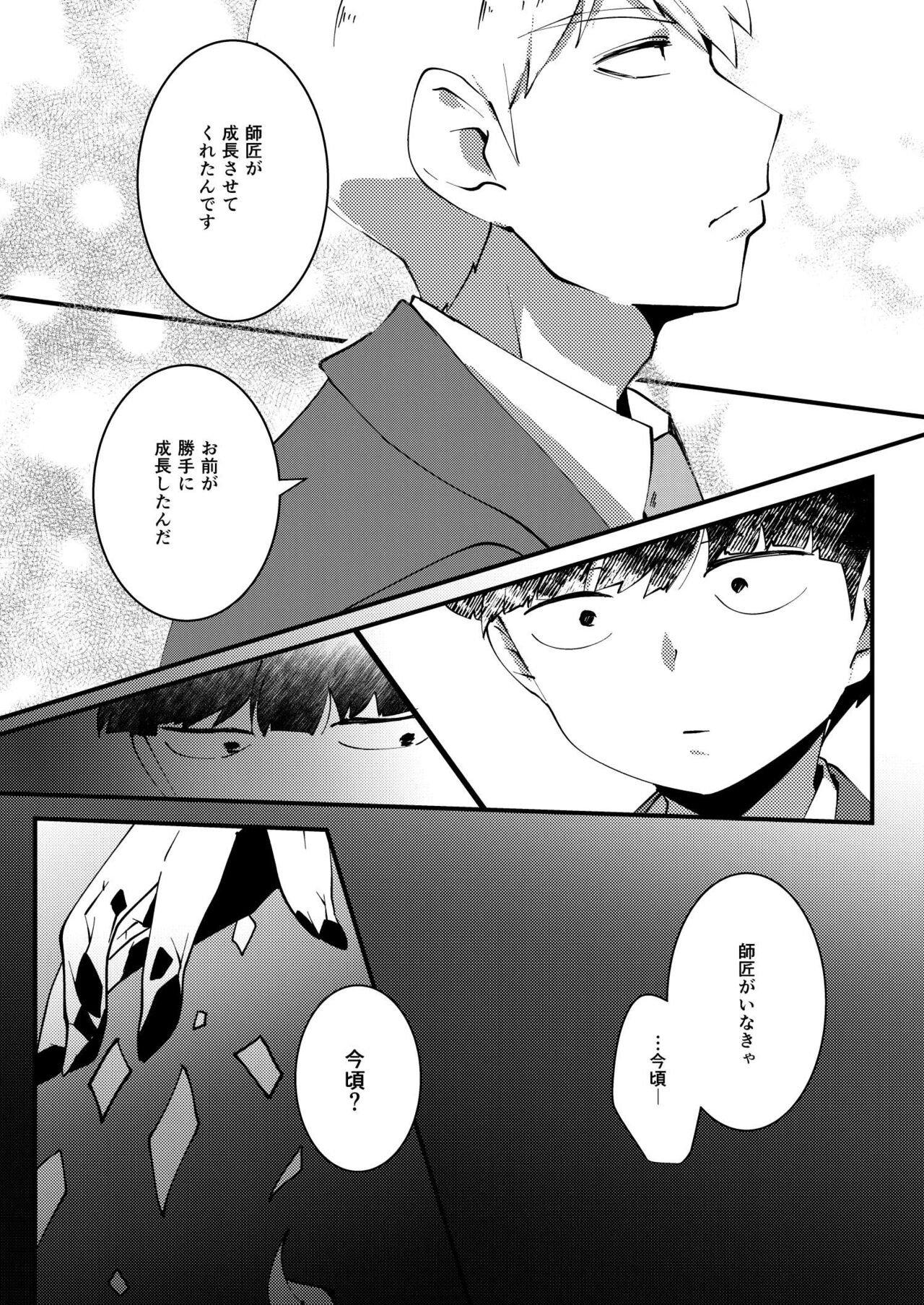 Sore wa Kokoro Toraerare page 10 full
