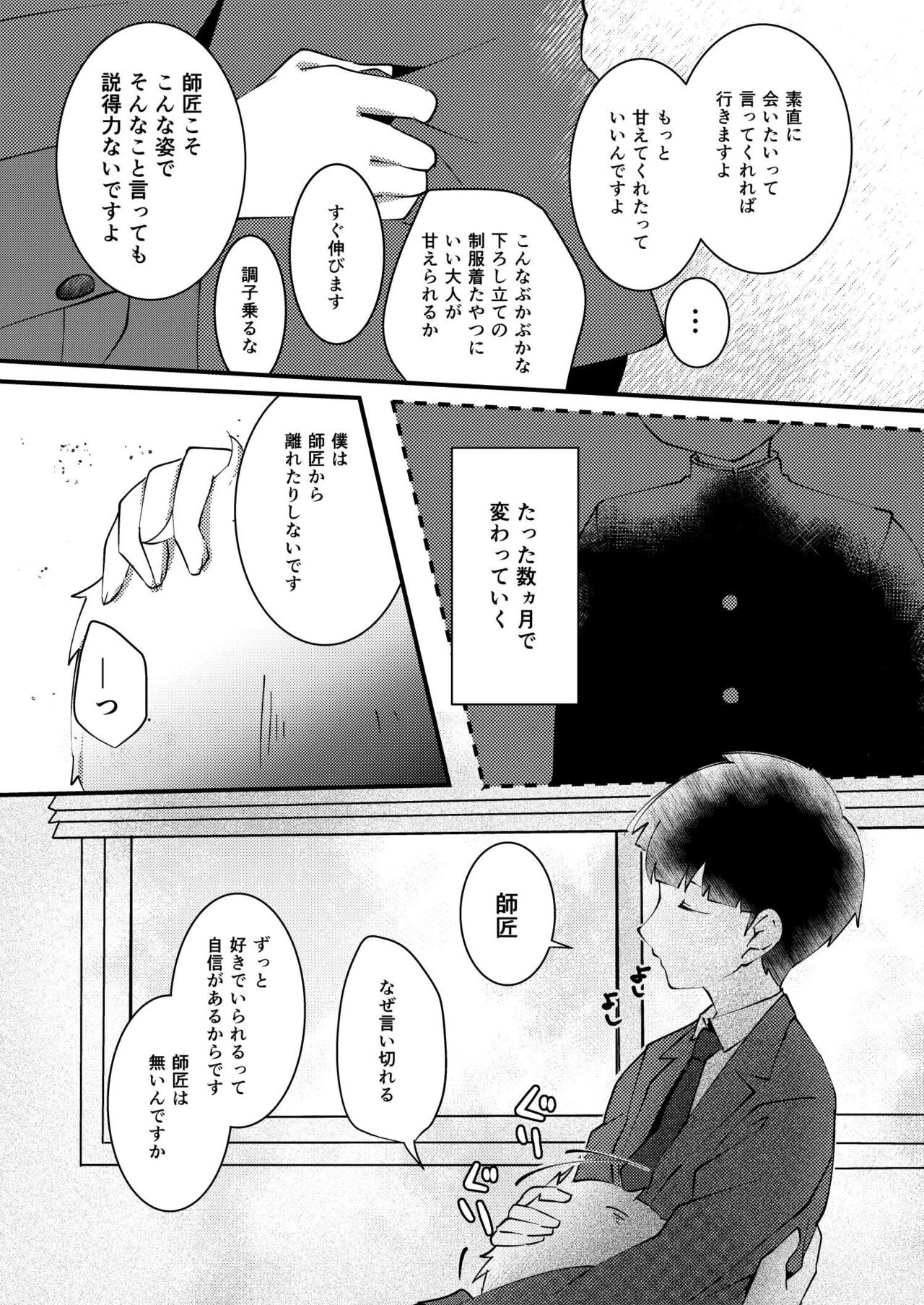 Sore wa Kokoro Toraerare page 8 full