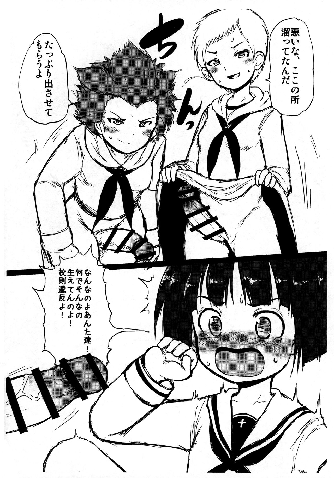 Sodoko no Fuuki ga Midareru! page 2 full