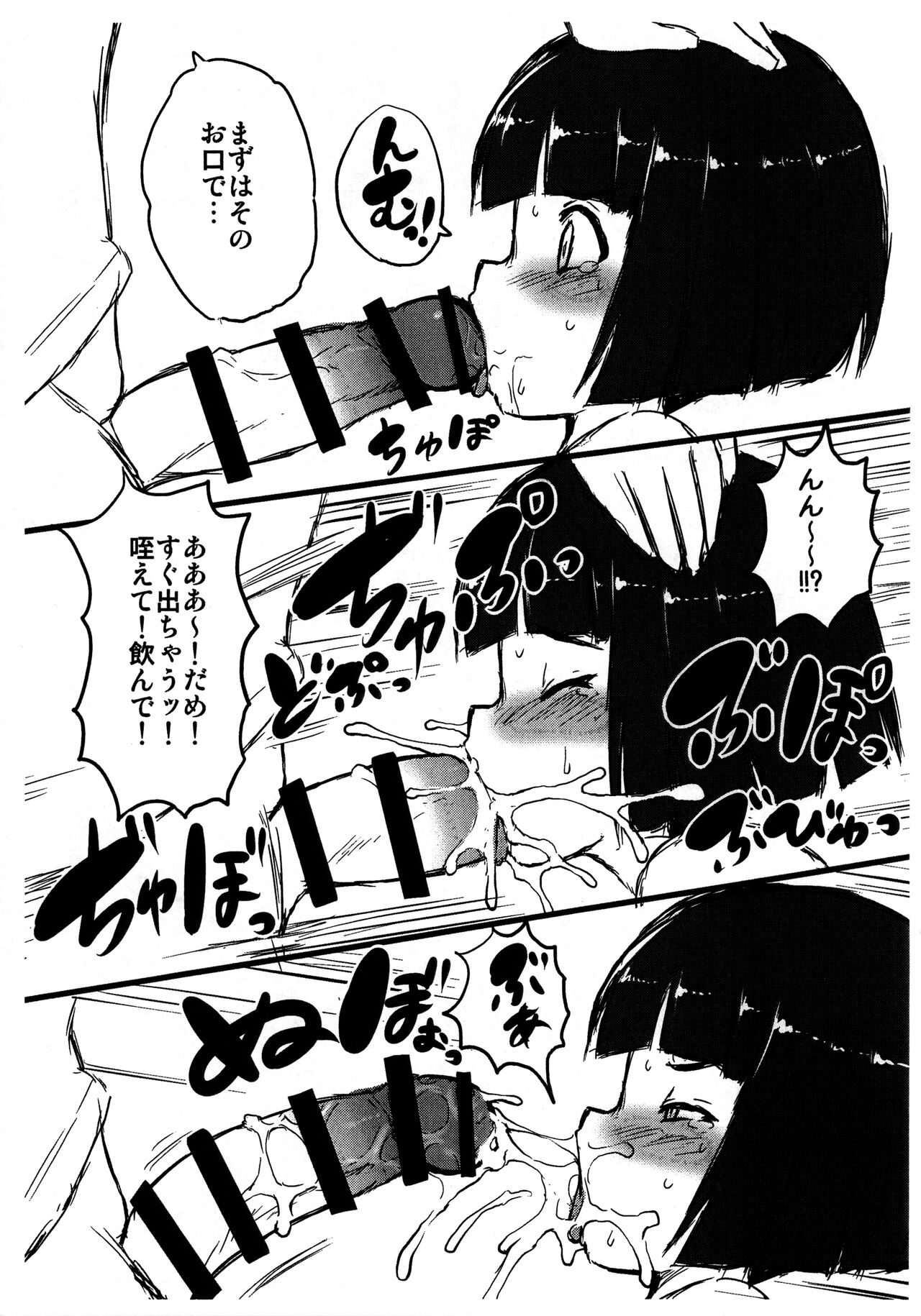 Sodoko no Fuuki ga Midareru! page 3 full