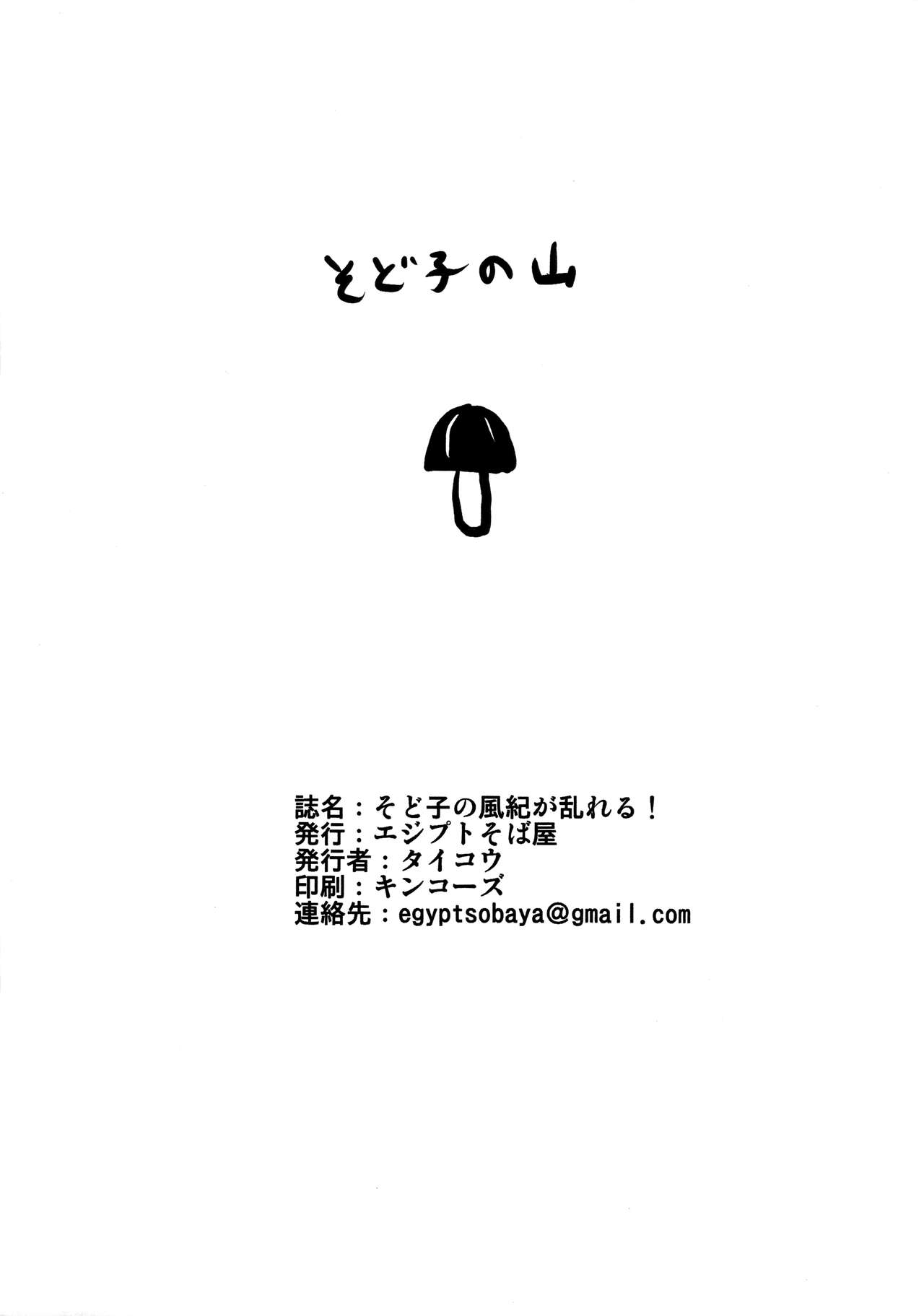 Sodoko no Fuuki ga Midareru! page 8 full