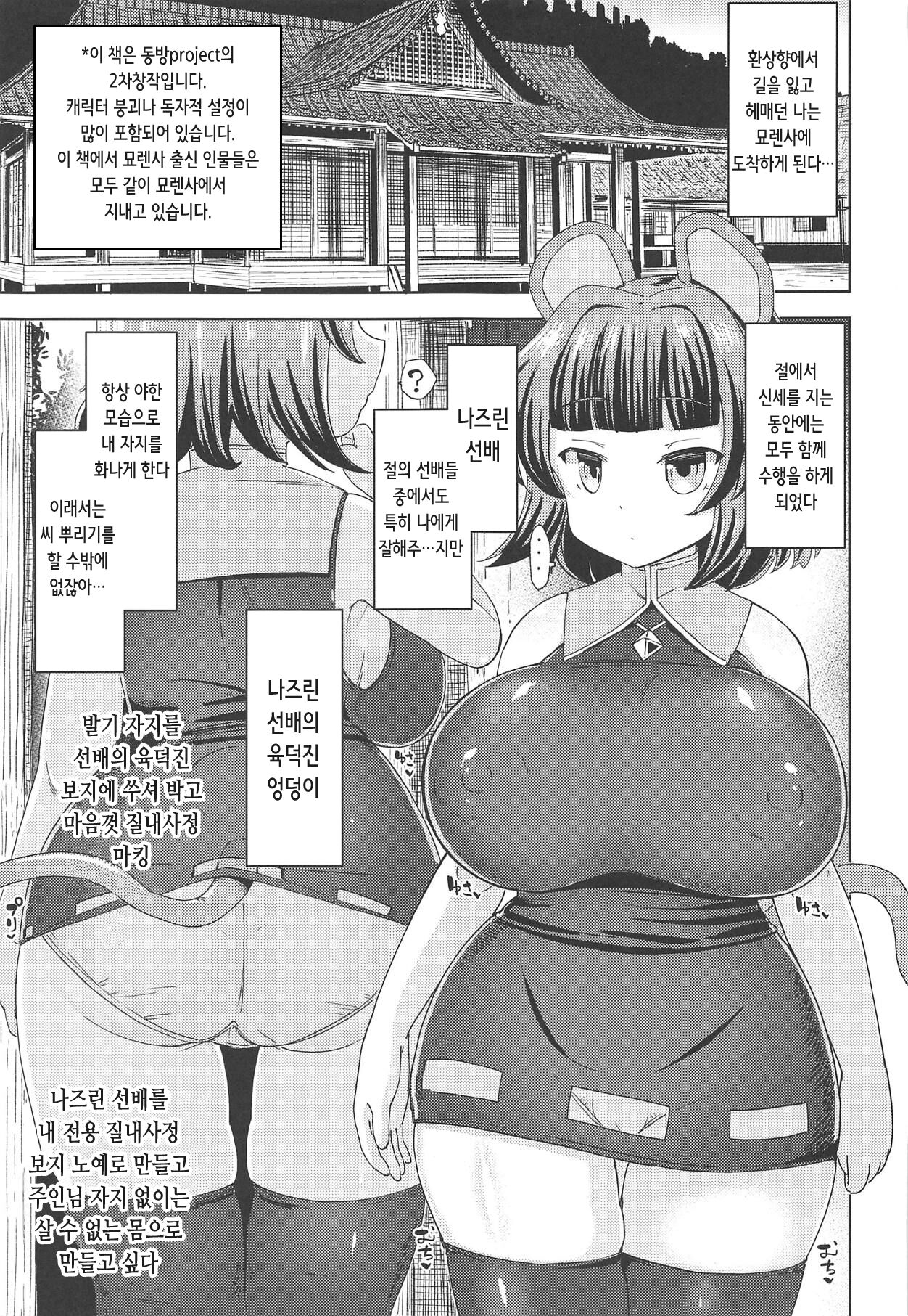 Nazrin Senpai no Iiyo | 나즈린 선배의 좋아♥ page 2 full