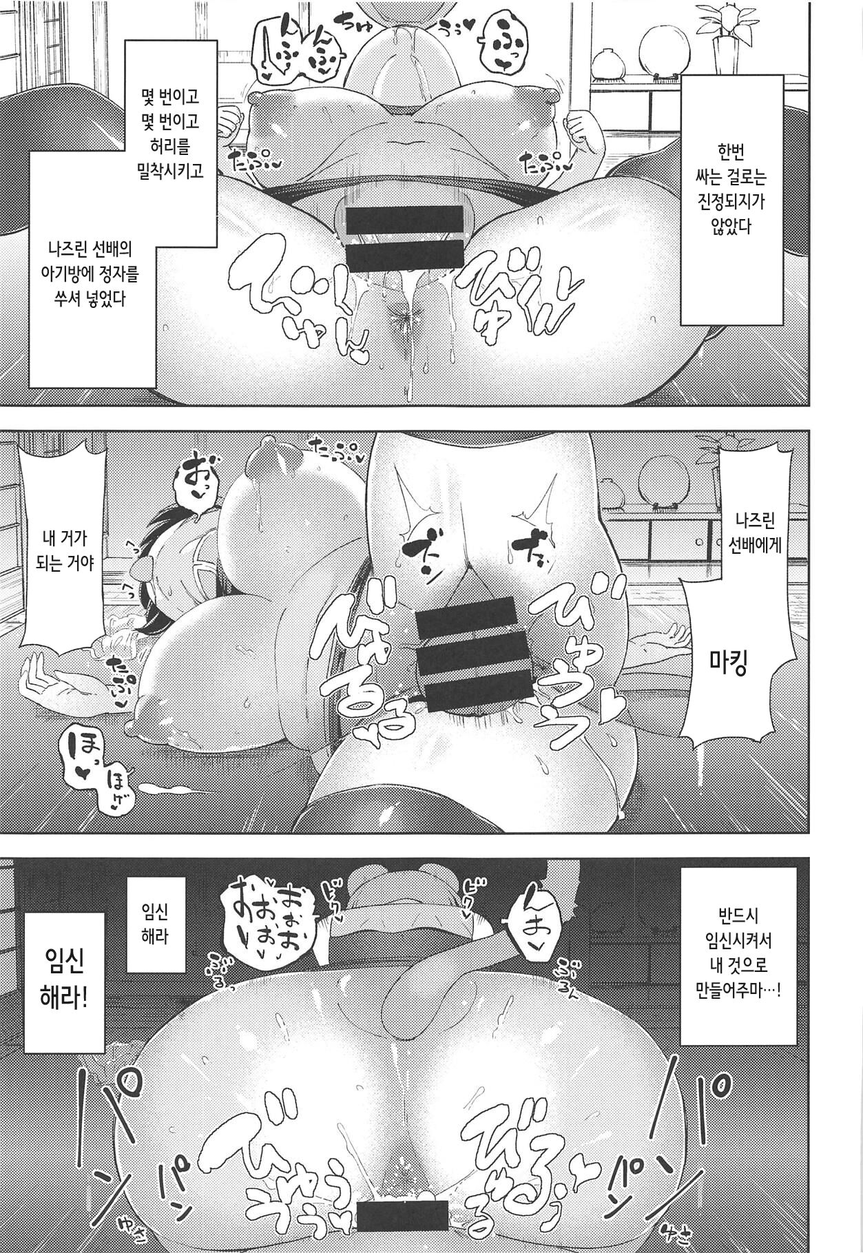 Nazrin Senpai no Iiyo | 나즈린 선배의 좋아♥ page 6 full