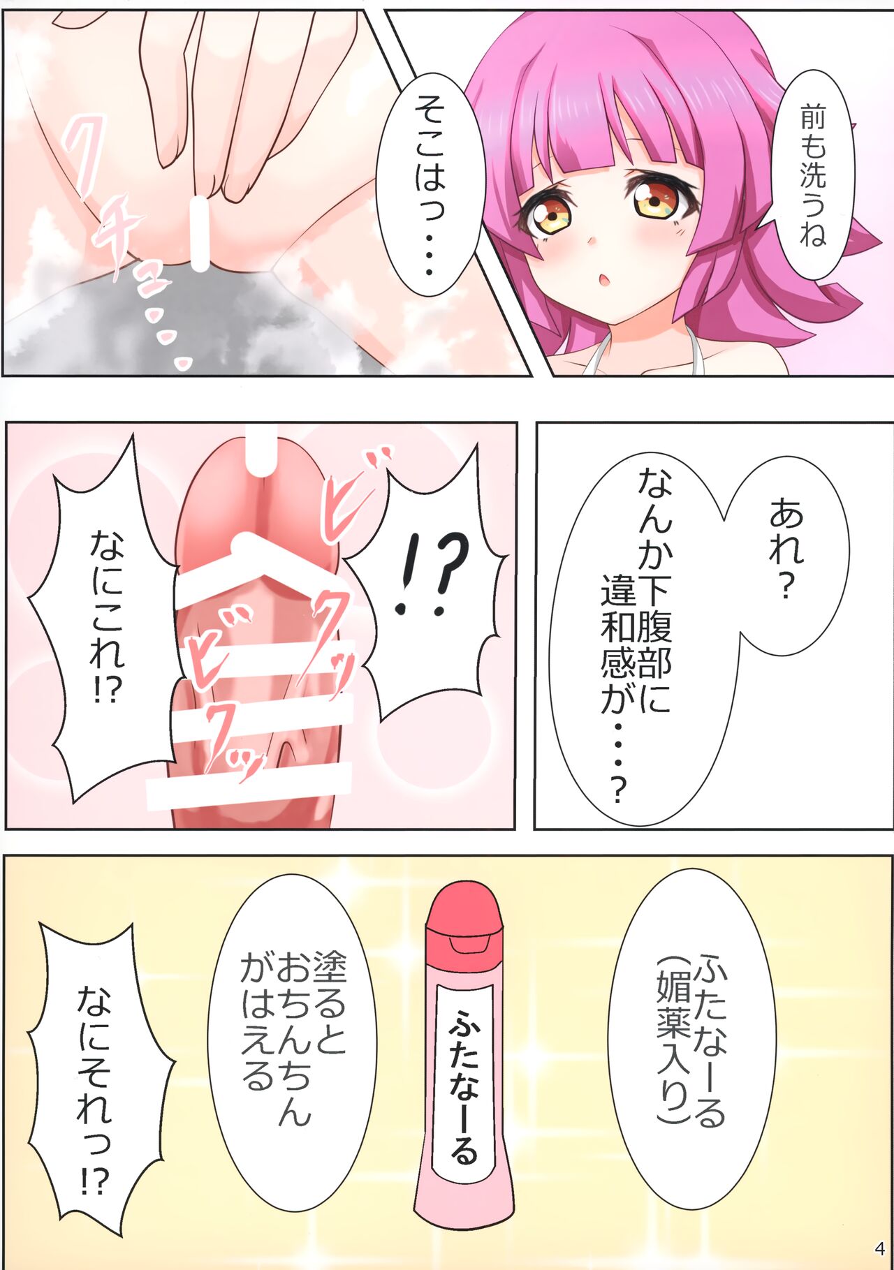 Rina-chan to Hotel de CONNECT page 5 full