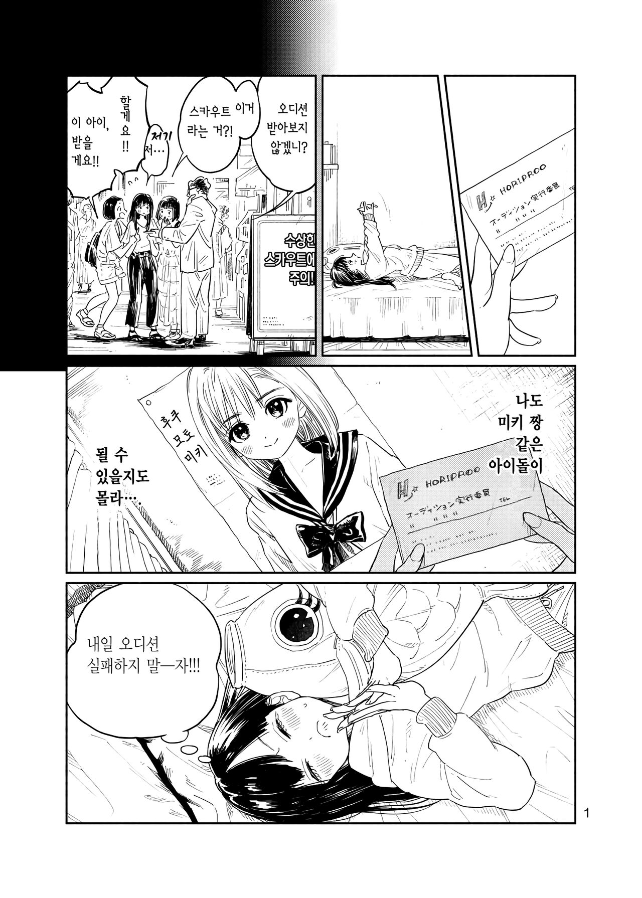 Akebi-chan no Anaaki Sailor Fuku Watasareta no wa "Oppai Marudashi Sailor Fuku" | 아케비 짱의 구멍 뚫린 세일러복 ~받은 것은 가슴이 훤히 보이는 세일러복.~ page 2 full