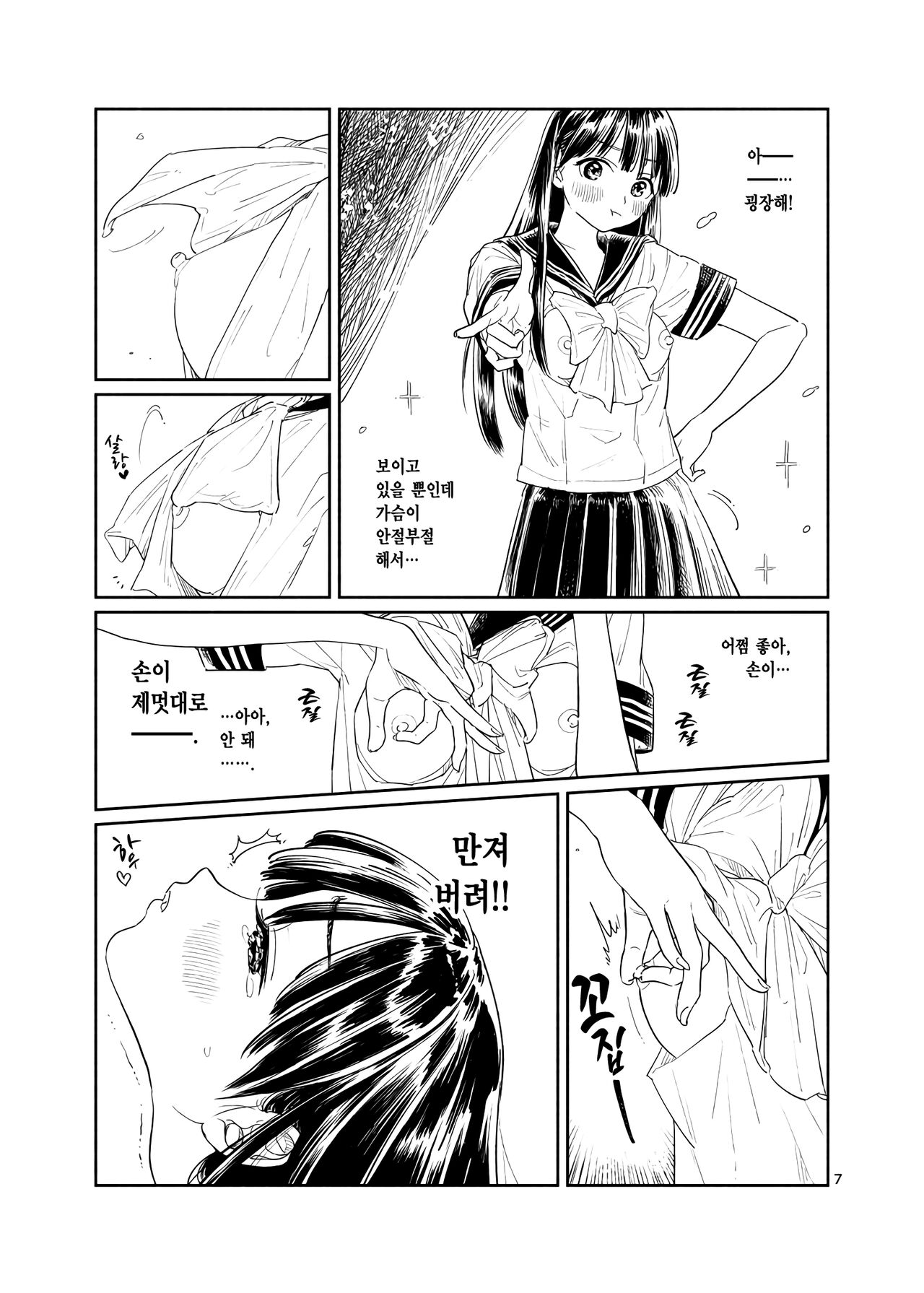 Akebi-chan no Anaaki Sailor Fuku Watasareta no wa "Oppai Marudashi Sailor Fuku" | 아케비 짱의 구멍 뚫린 세일러복 ~받은 것은 가슴이 훤히 보이는 세일러복.~ page 8 full