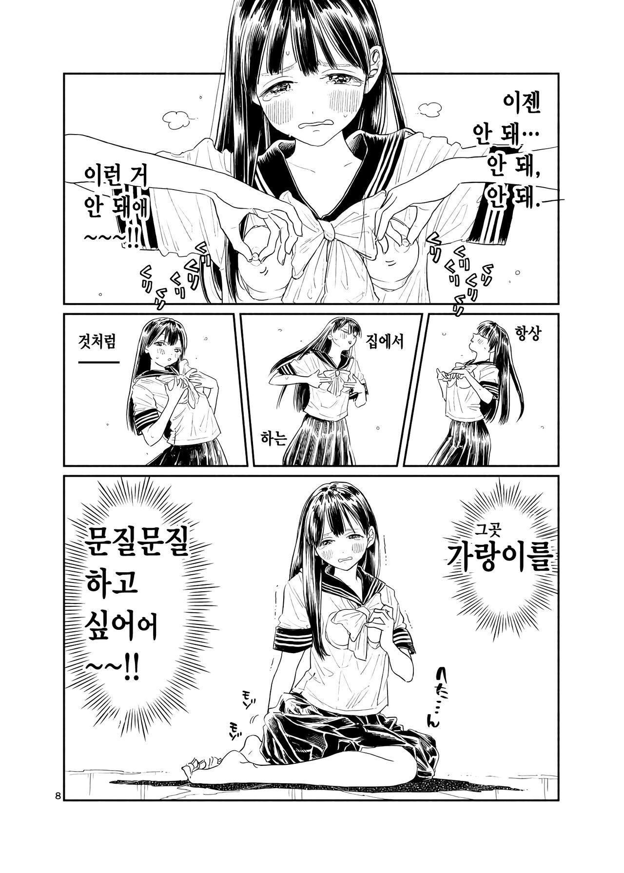 Akebi-chan no Anaaki Sailor Fuku Watasareta no wa "Oppai Marudashi Sailor Fuku" | 아케비 짱의 구멍 뚫린 세일러복 ~받은 것은 가슴이 훤히 보이는 세일러복.~ page 9 full
