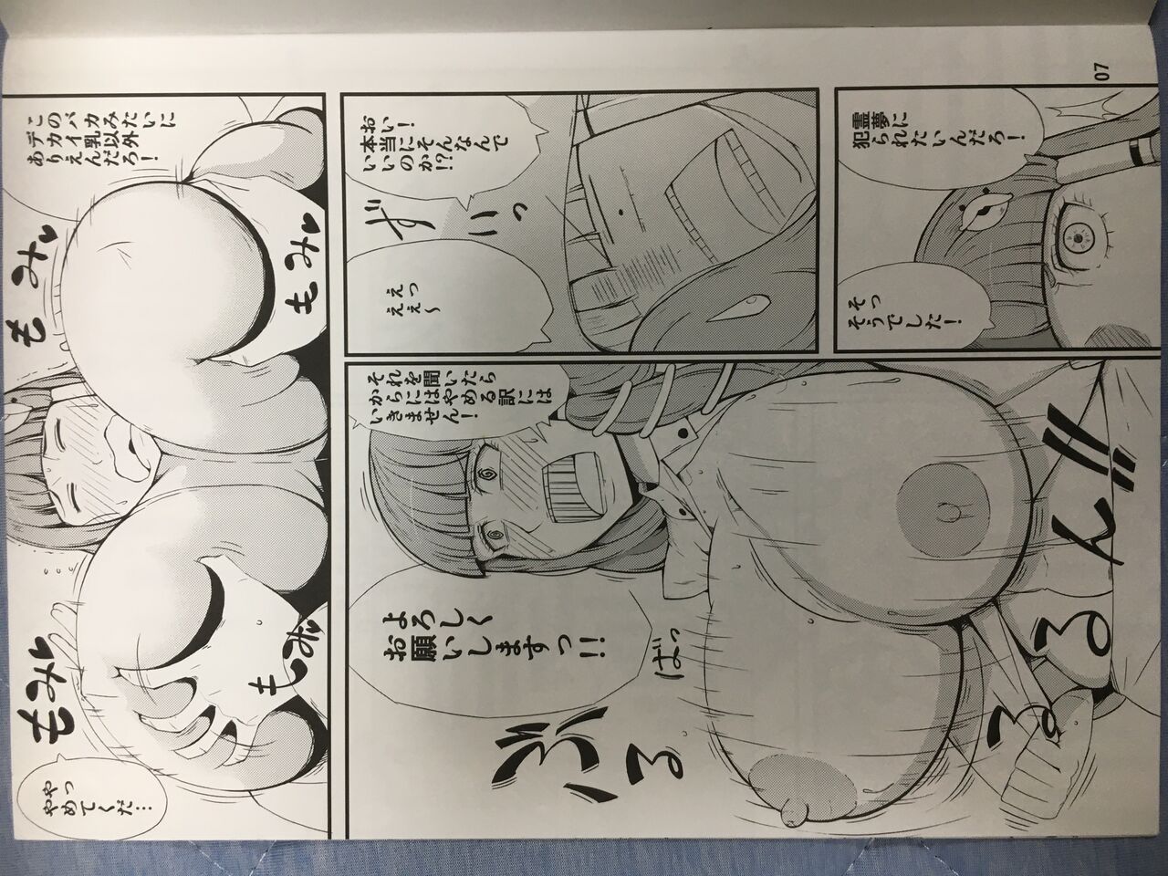 神様LESSON 燃えるゴミ page 4 full
