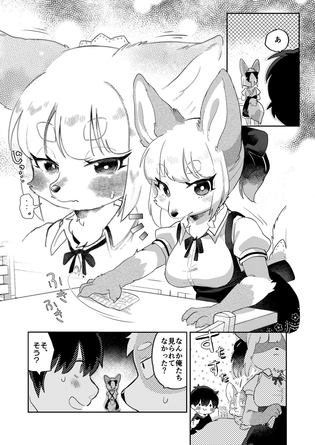 Kimi no Shippo wo Mofuritai! page 4 full