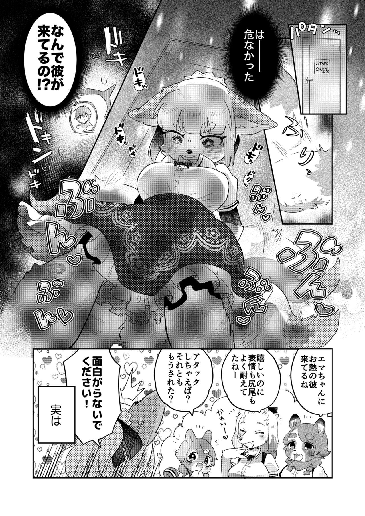 Kimi no Shippo wo Mofuritai! page 5 full