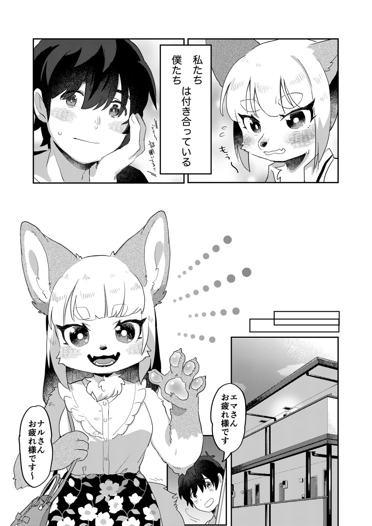 Kimi no Shippo wo Mofuritai! page 6 full