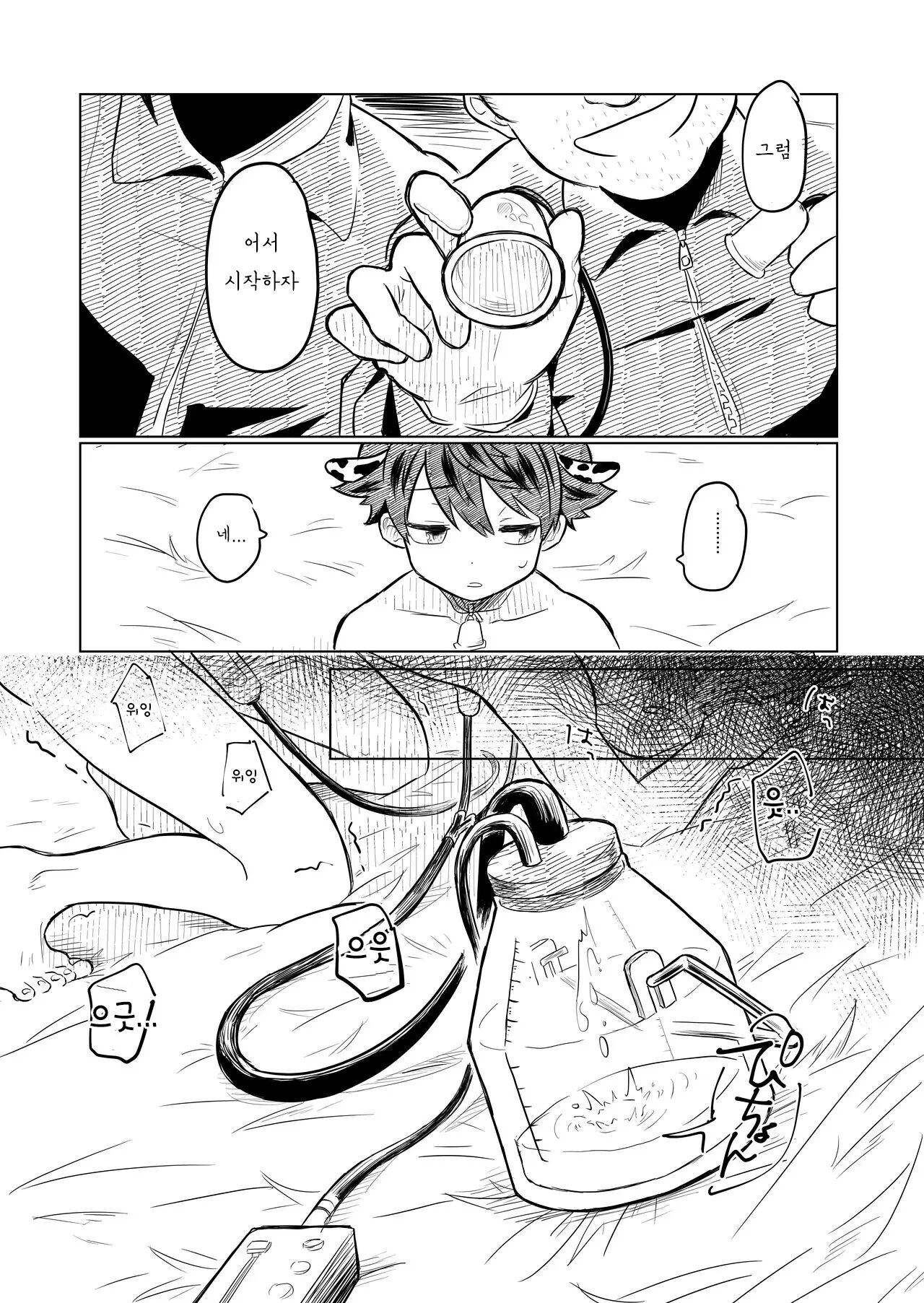 Himitsu no Baito! | 비밀의 아르바이트! page 4 full
